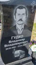 Захоронение ID 6387408
