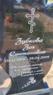 Захоронение ID 6387416