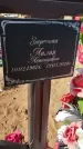 Захоронение ID 6387421