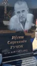 Захоронение ID 6387435