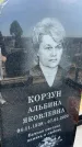 Захоронение ID 6387453