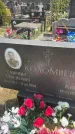 Захоронение ID 6387456