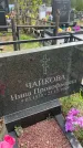 Захоронение ID 6387463