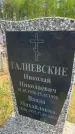 Захоронение ID 6387473