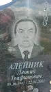 Захоронение ID 6387477