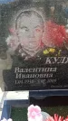 Захоронение ID 6387479