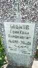 Захоронение ID 6387484