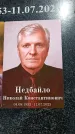 Захоронение ID 6387499