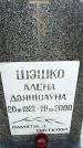 Захоронение ID 6387503
