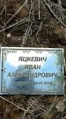 Захоронение ID 6387507