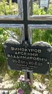 Захоронение ID 6387516