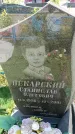 Захоронение ID 6387519