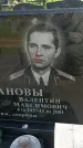 Захоронение ID 6387527