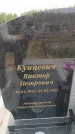 Захоронение ID 6387540