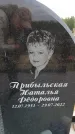 Захоронение ID 6387541