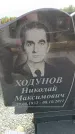 Захоронение ID 6387571