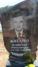 Захоронение ID 6387581