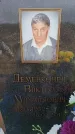 Захоронение ID 6387593