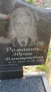 Захоронение ID 6387606