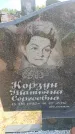 Захоронение ID 6387607