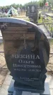 Захоронение ID 6387623