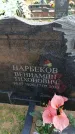 Захоронение ID 6387626