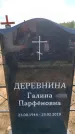 Захоронение ID 6387628