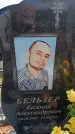 Захоронение ID 6387645
