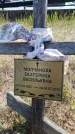 Захоронение ID 6387674