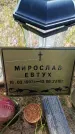 Захоронение ID 6387676