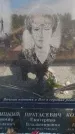 Захоронение ID 6387678