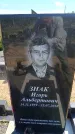 Захоронение ID 6387704