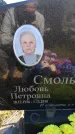 Захоронение ID 6387712