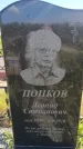 Захоронение ID 6387714