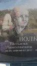 Захоронение ID 6387726