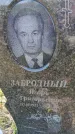 Захоронение ID 6387732