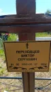 Захоронение ID 6387737