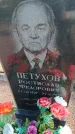 Захоронение ID 6387751