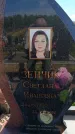 Захоронение ID 6387754