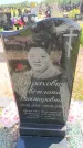 Захоронение ID 6387785