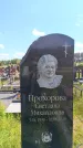Захоронение ID 6387786