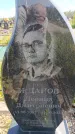 Захоронение ID 6387791