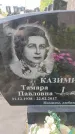 Захоронение ID 6387824