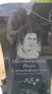 Захоронение ID 6387837