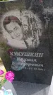 Захоронение ID 6387853