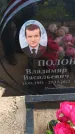 Захоронение ID 6387863