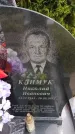 Захоронение ID 6387868