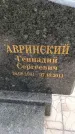 Захоронение ID 6387871