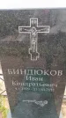 Захоронение ID 6387879