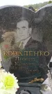 Захоронение ID 6387887